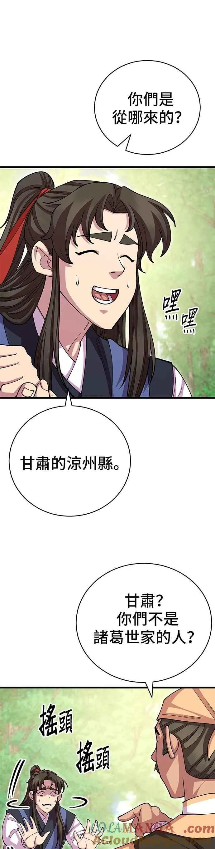 天下第一大决战漫画,第110话2图