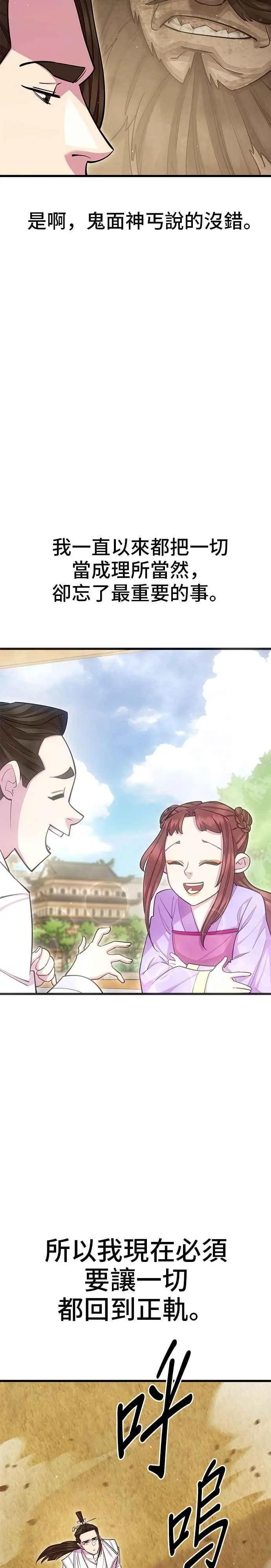 天下第一大师兄漫画,第60话2图