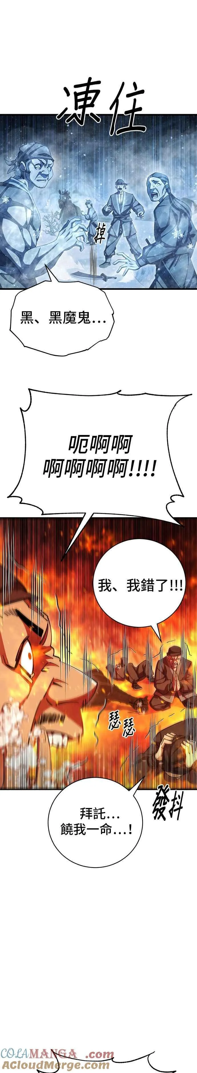 天下第一大决战漫画,第71话2图