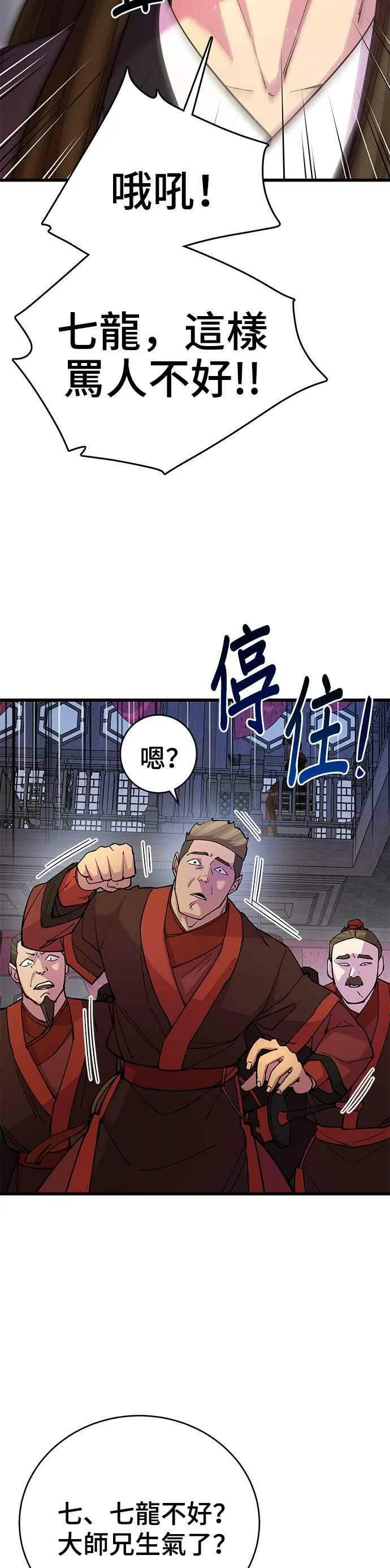 天下第一大师兄讲的什么漫画,第24话2图