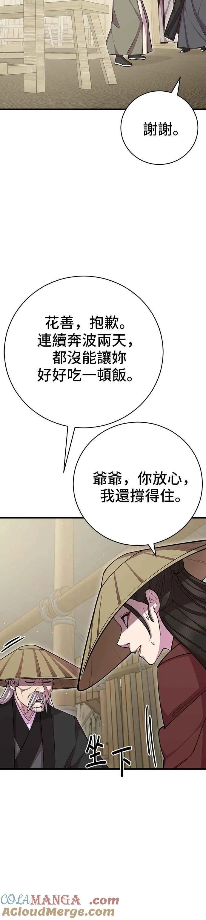 天下第一大决战漫画,第76话1图