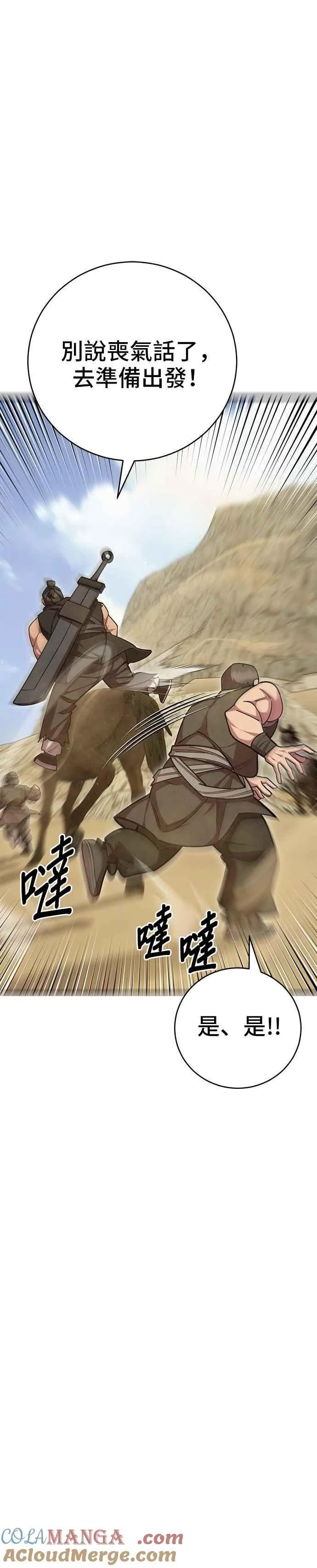 天下第一大师兄漫画,第71话1图