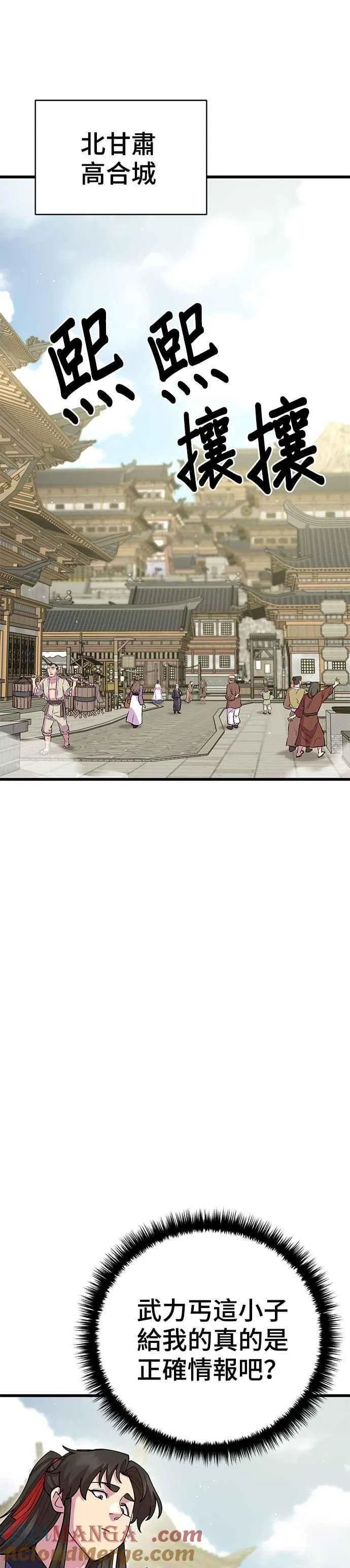 天下第一大师兄漫画,第79话1图