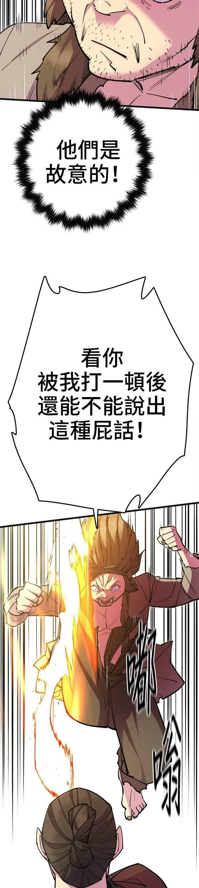 天下第一大师兄漫画,第30话2图
