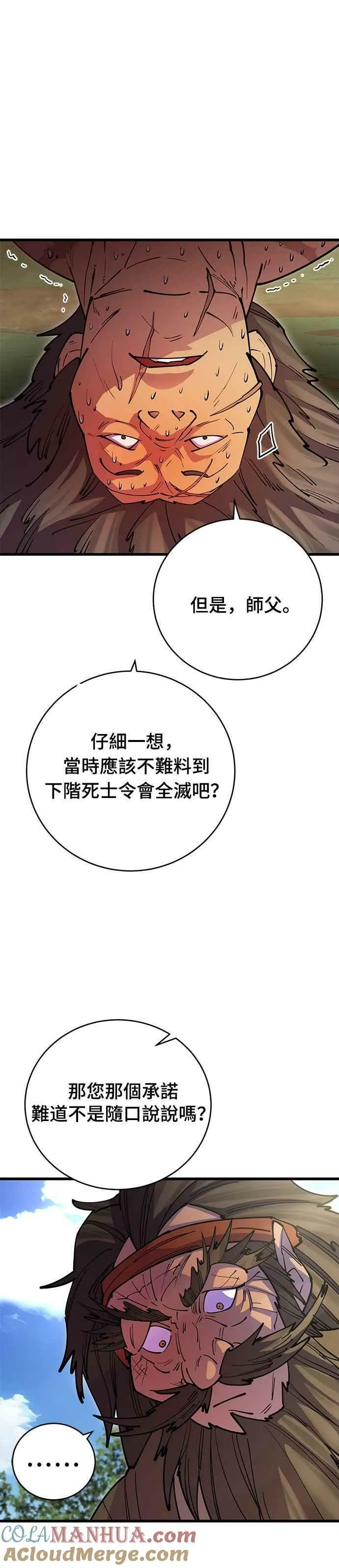 天下第一大师兄漫画,第22话2图