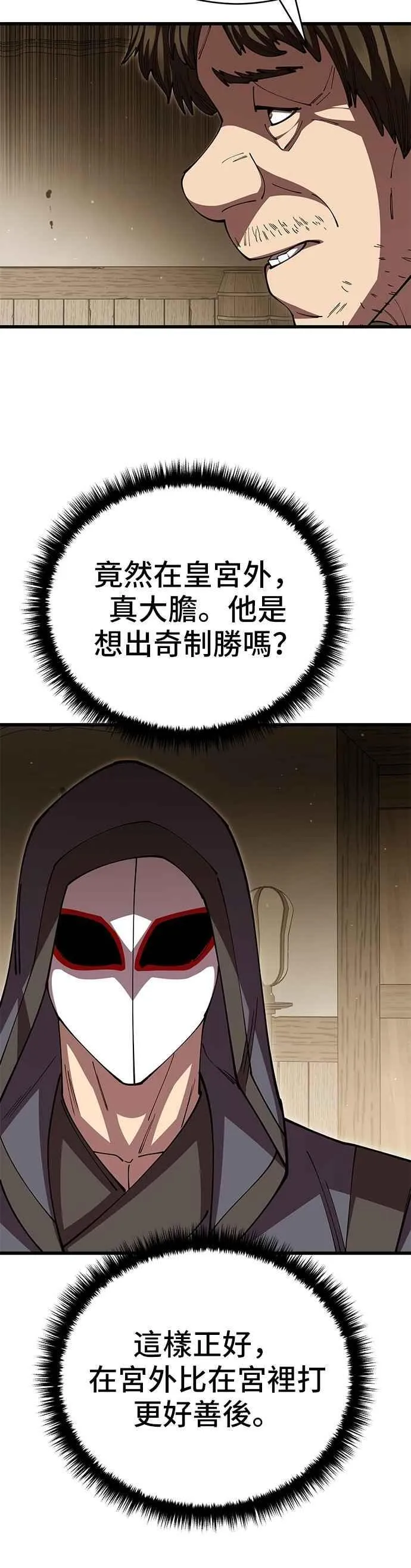 天下第一大桥漫画,第103话2图