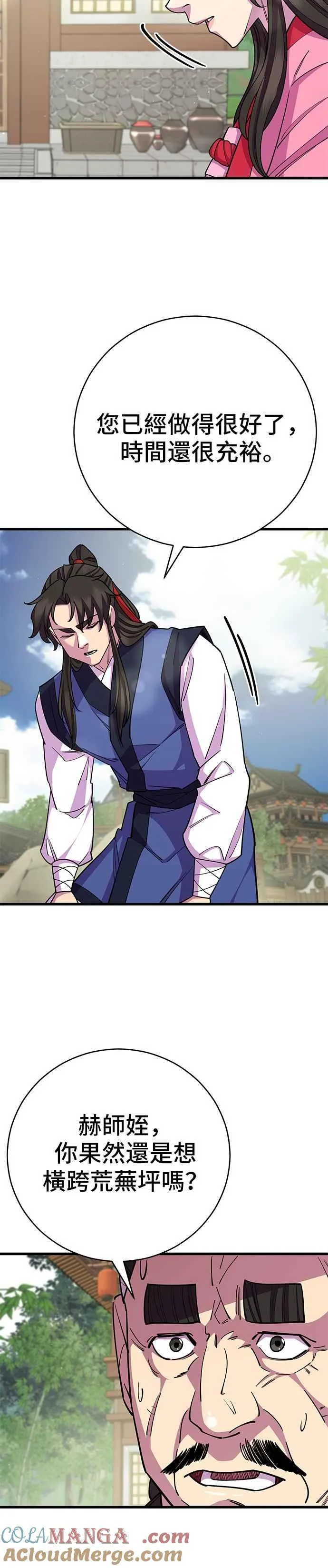 天下第一大师兄漫画,第71话2图