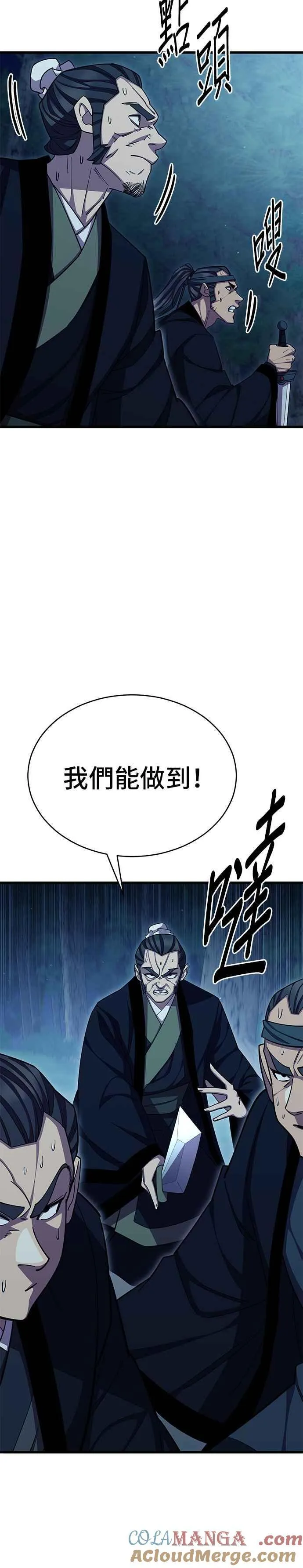 天下第一大决战漫画,第84话2图