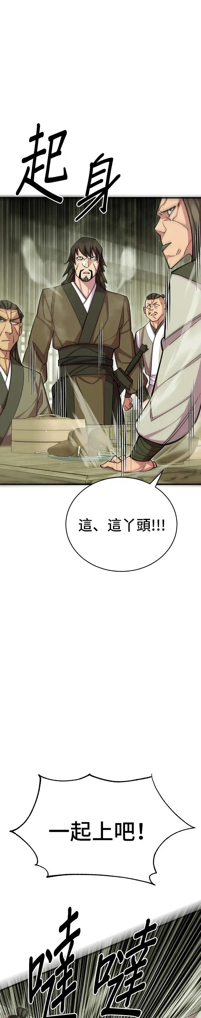 天下第一大师兄漫画,第73话2图