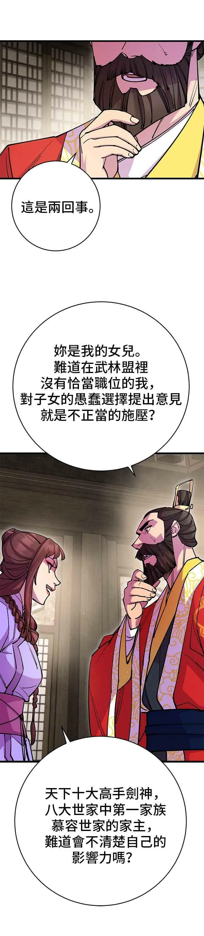 天下第一大决战漫画,第26话2图