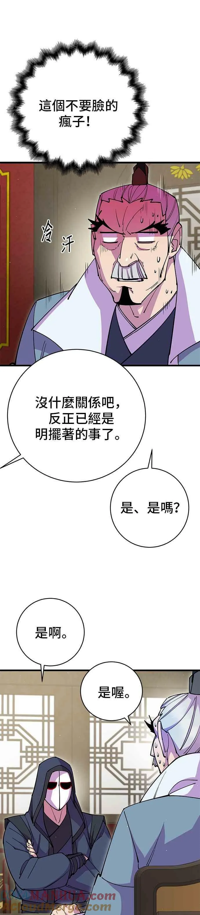 天下第一大师兄漫画,第31话1图