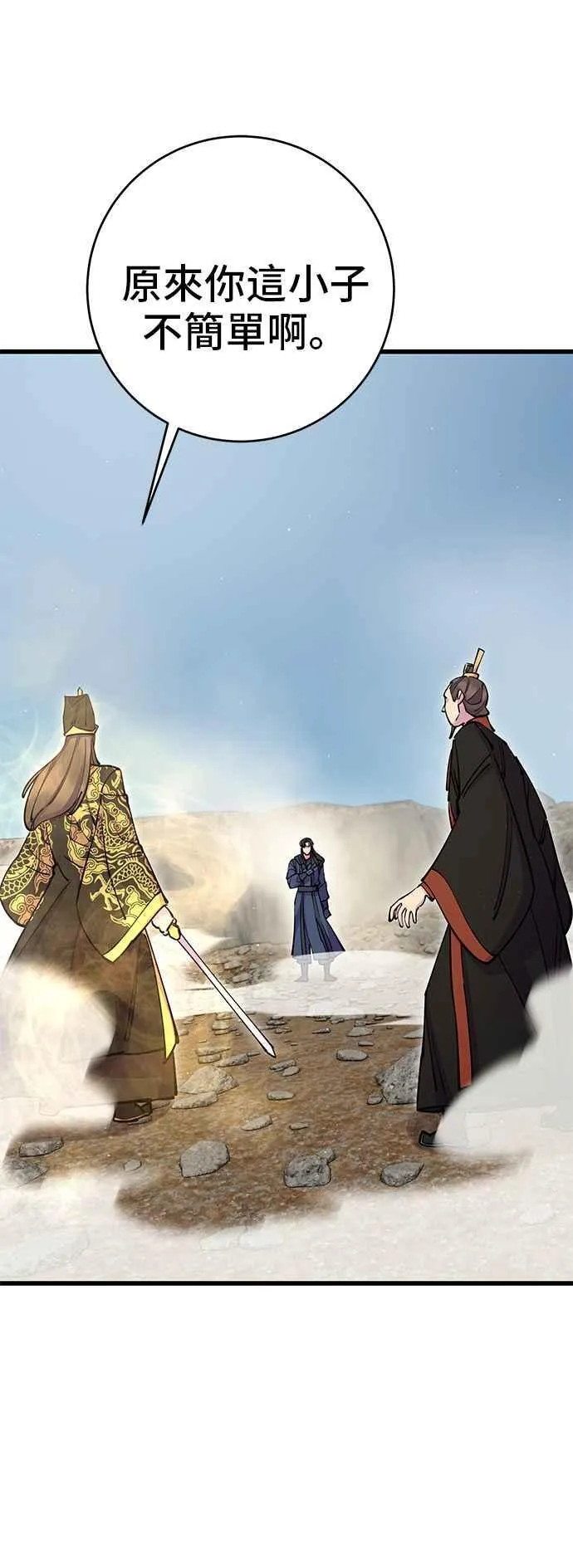 天下第一大决战漫画,第37话2图