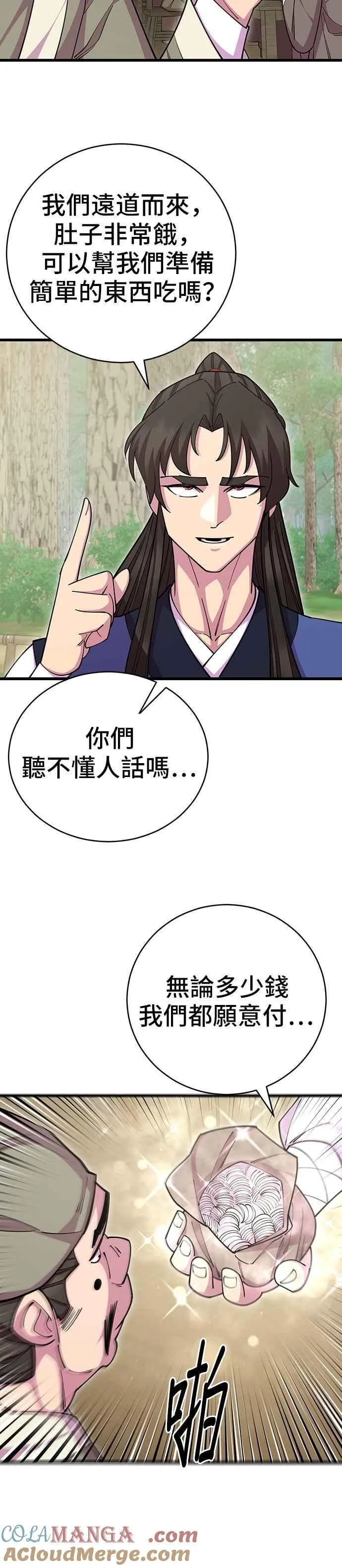 天下第一大师兄漫画,第76话2图