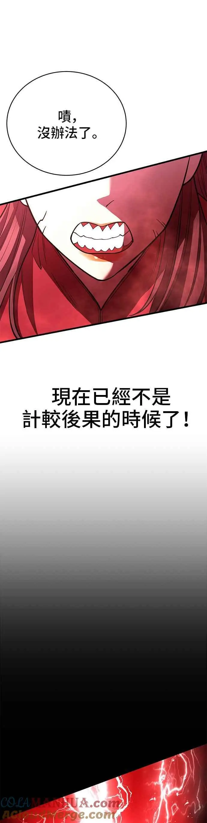 天下第一大师兄讲的什么漫画,第49话2图