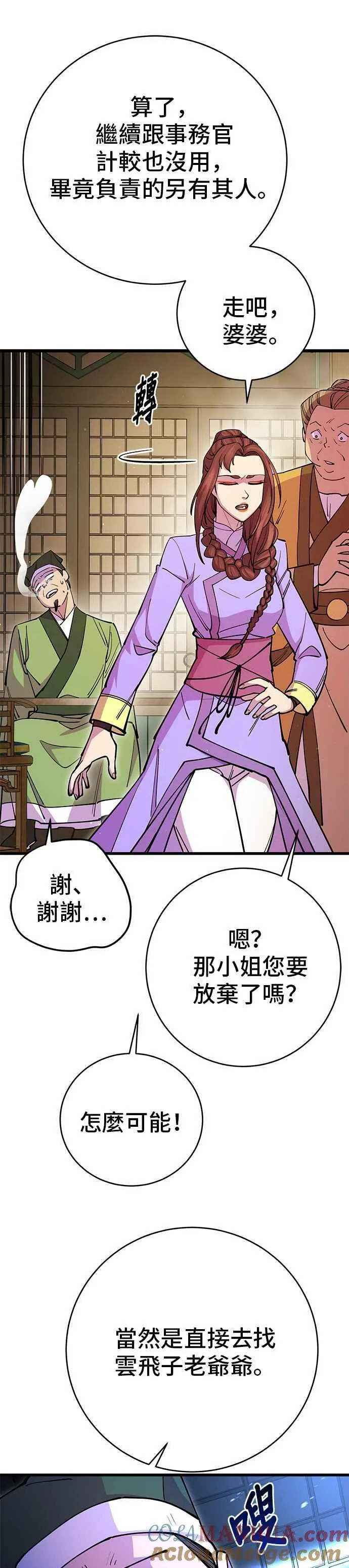天下第一大决战漫画,第25话2图