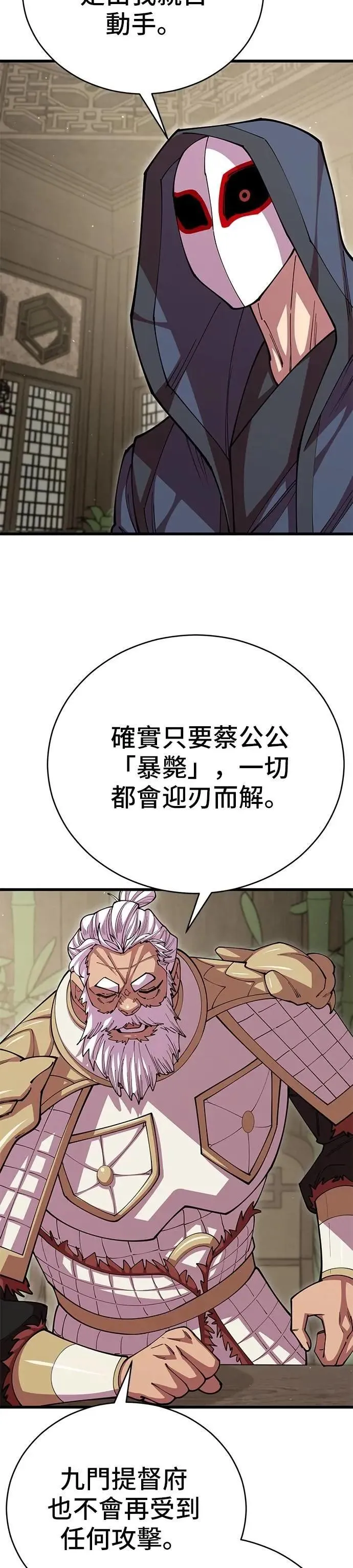 天下第一大师兄漫画,第101话2图