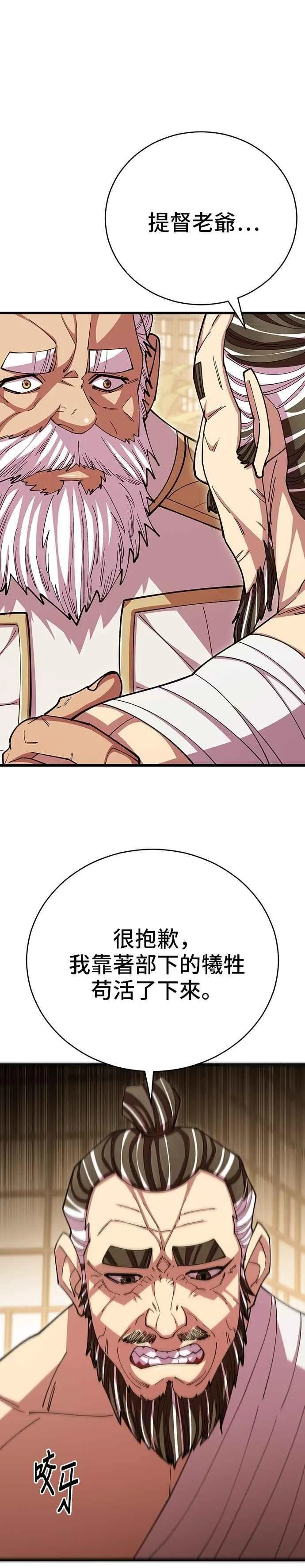 天下第一大师兄漫画,第102话2图