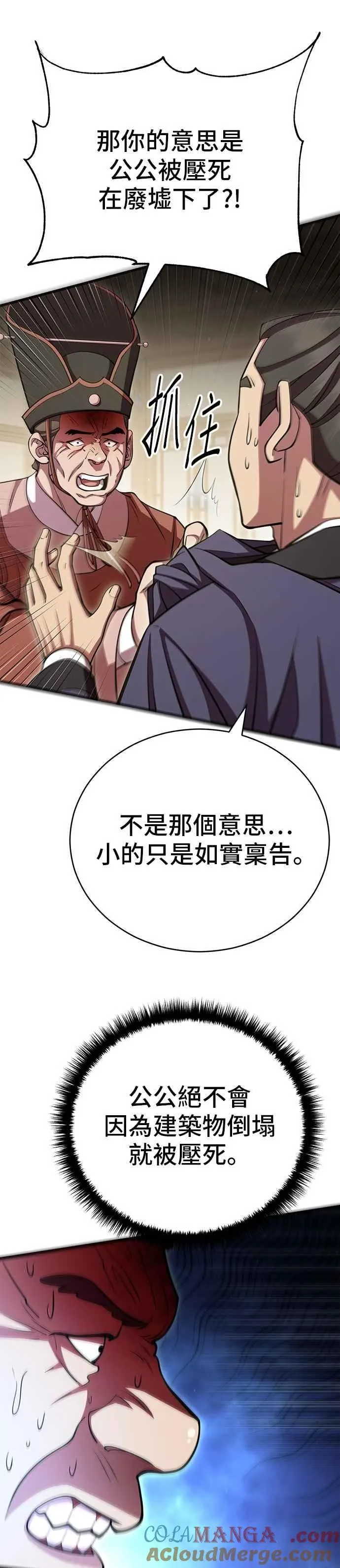 天下第一大桥漫画,第107话2图
