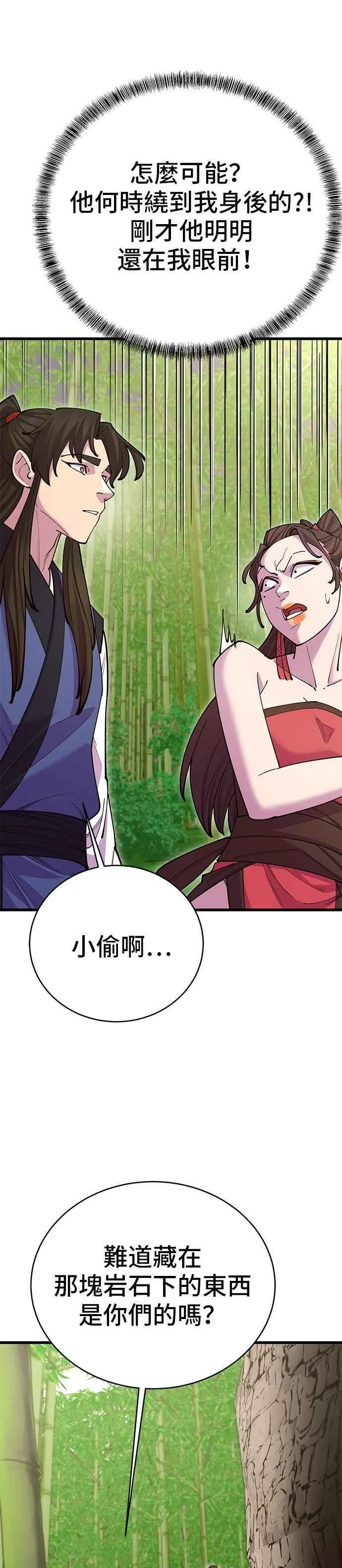 天下第一大决战漫画,第44话1图