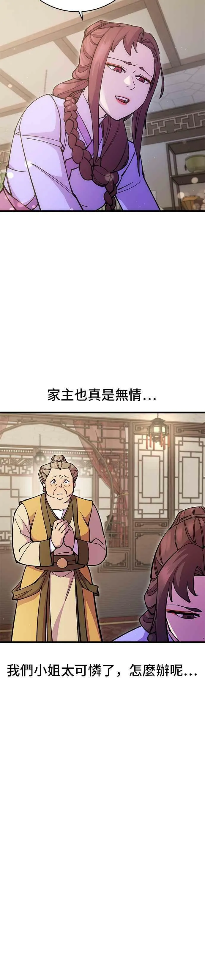 天下第一大决战漫画,第26话1图