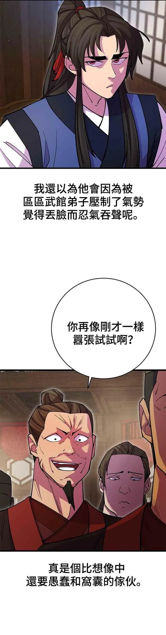 天下第一大决战漫画,第24话2图