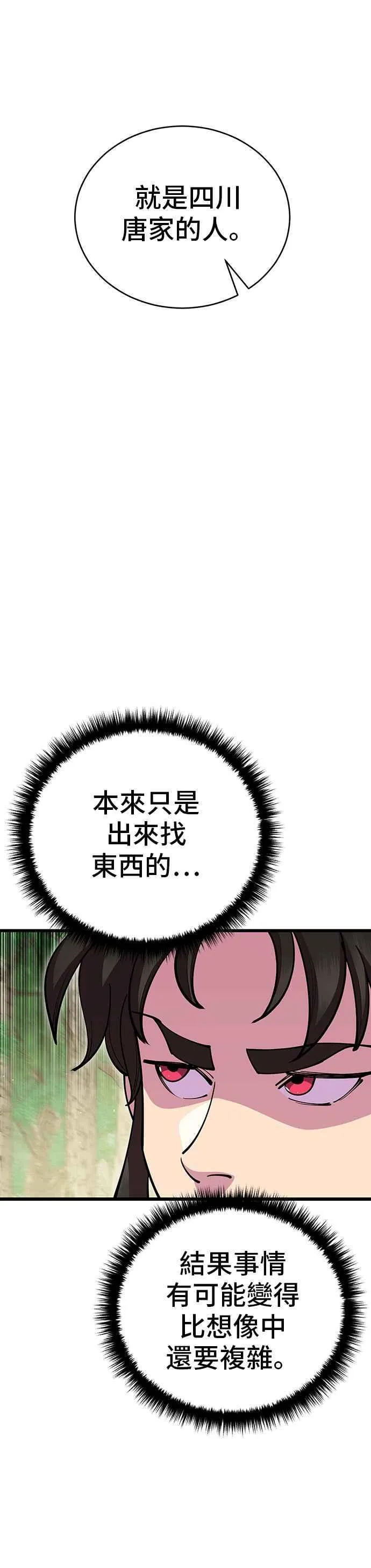 天下第一大决战漫画,第88话2图