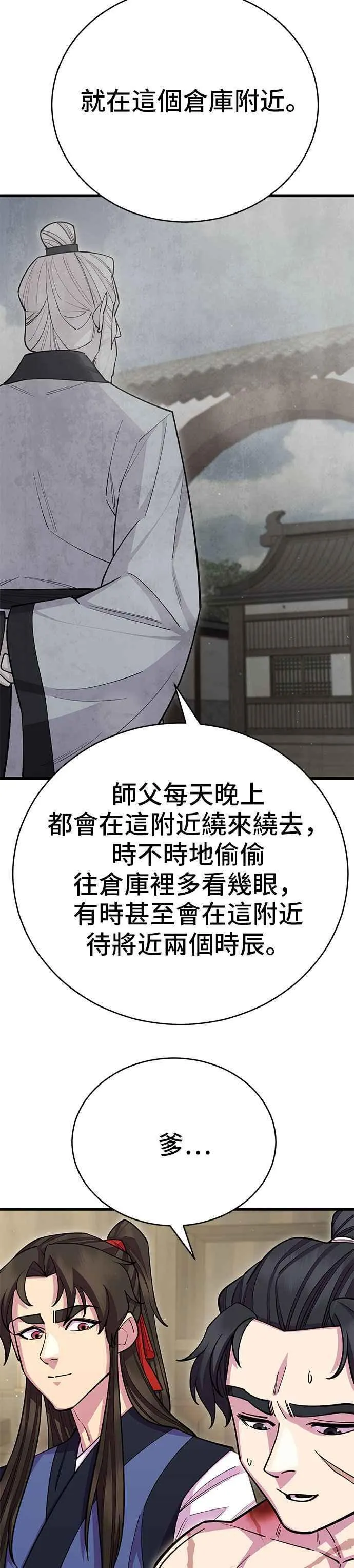 天下第一大师兄漫画,第62话2图