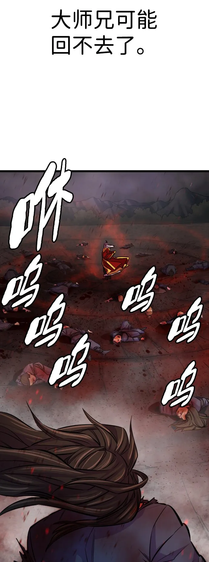 天下第一大师兄漫画,序章1图