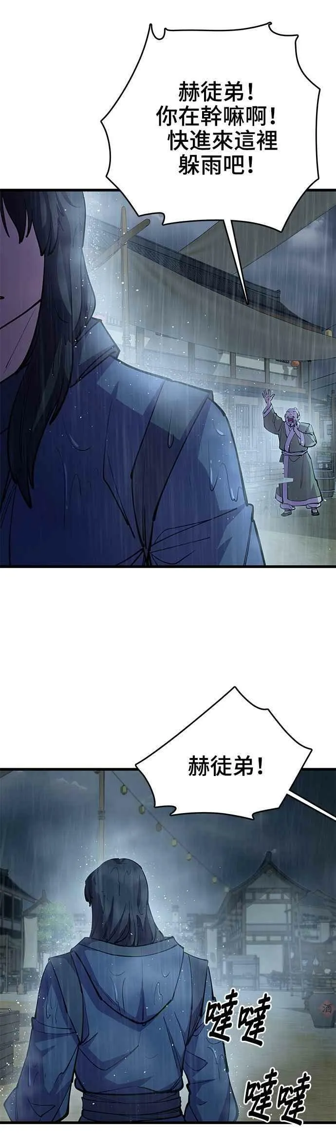 天下第一大善人漫画,第33话1图