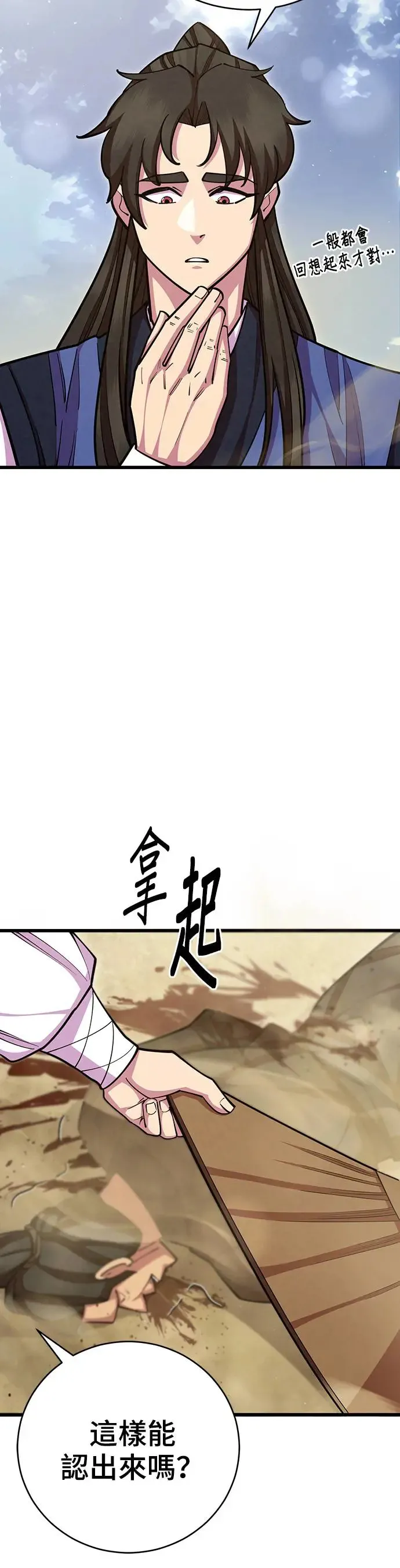 天下第一大决战漫画,第72话1图