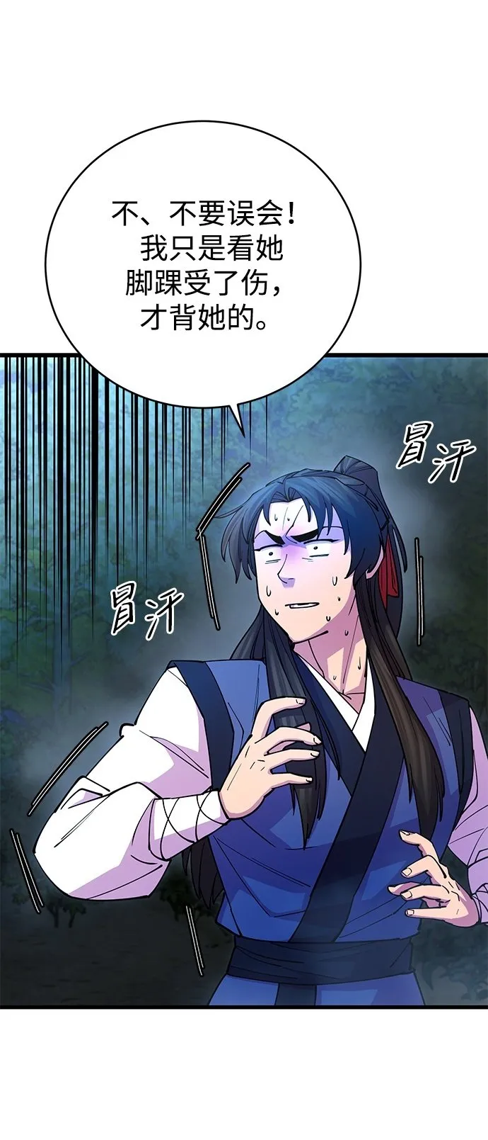 天下第一大决战漫画,第21话2图