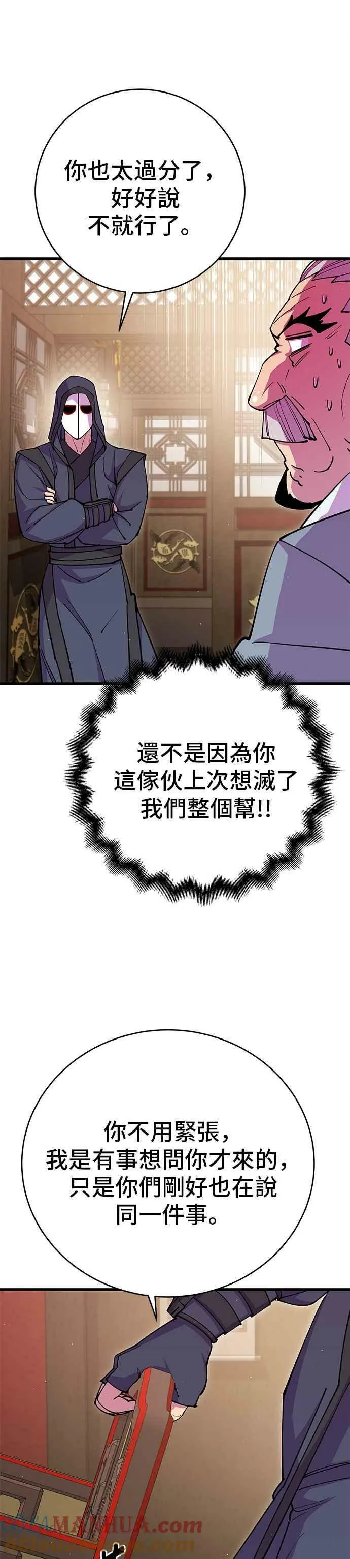天下第一大师兄漫画,第31话2图