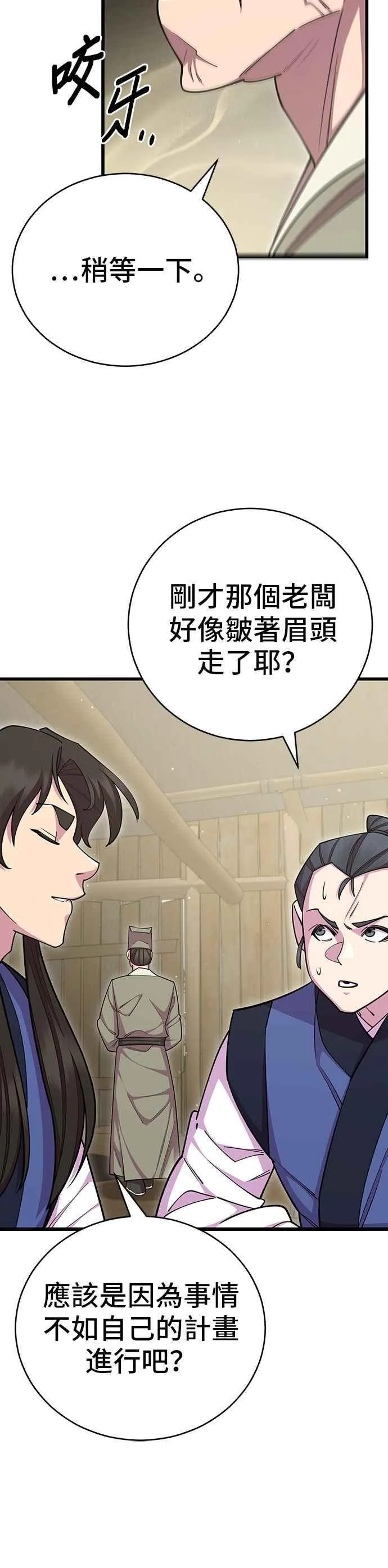 天下第一大决战漫画,第76话2图