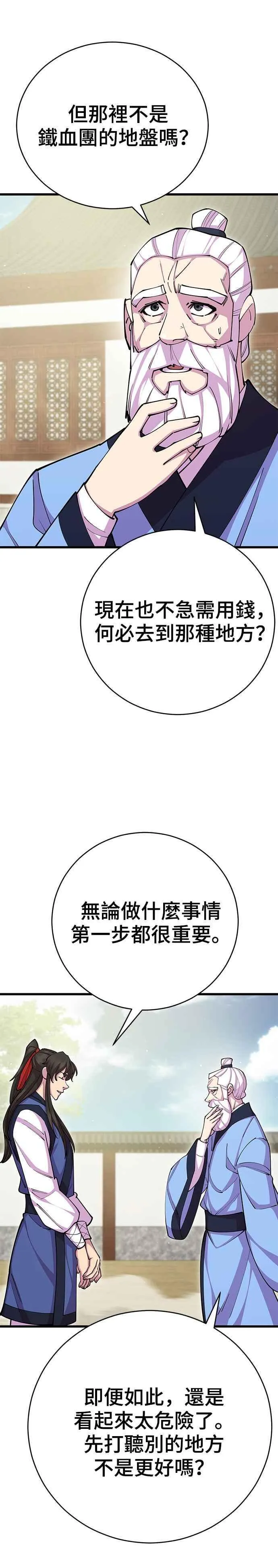 天下第一大师兄漫画,第79话2图
