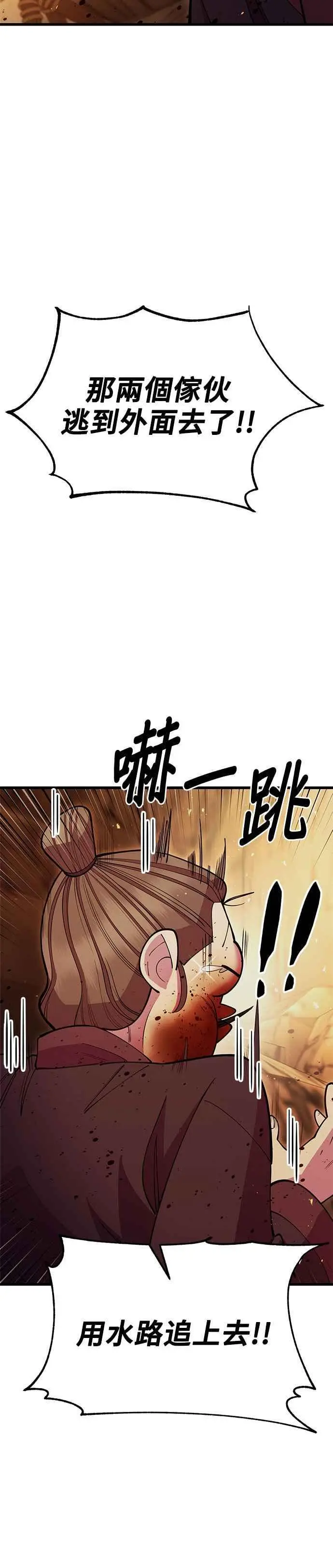 天下第一大师兄漫画,第51话1图