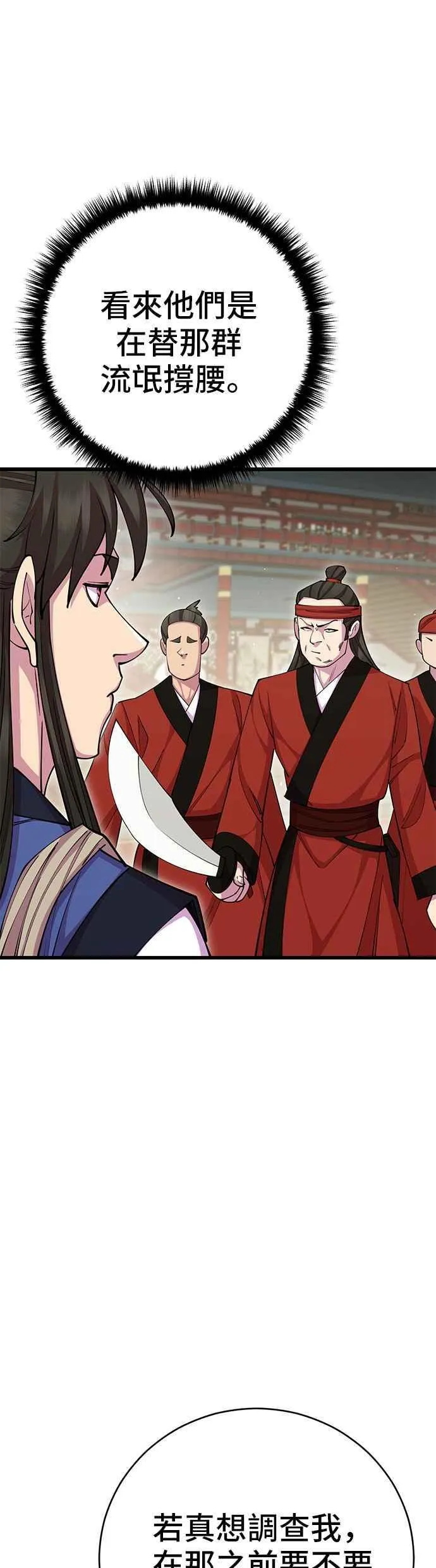天下第一大师兄漫画,第79话2图