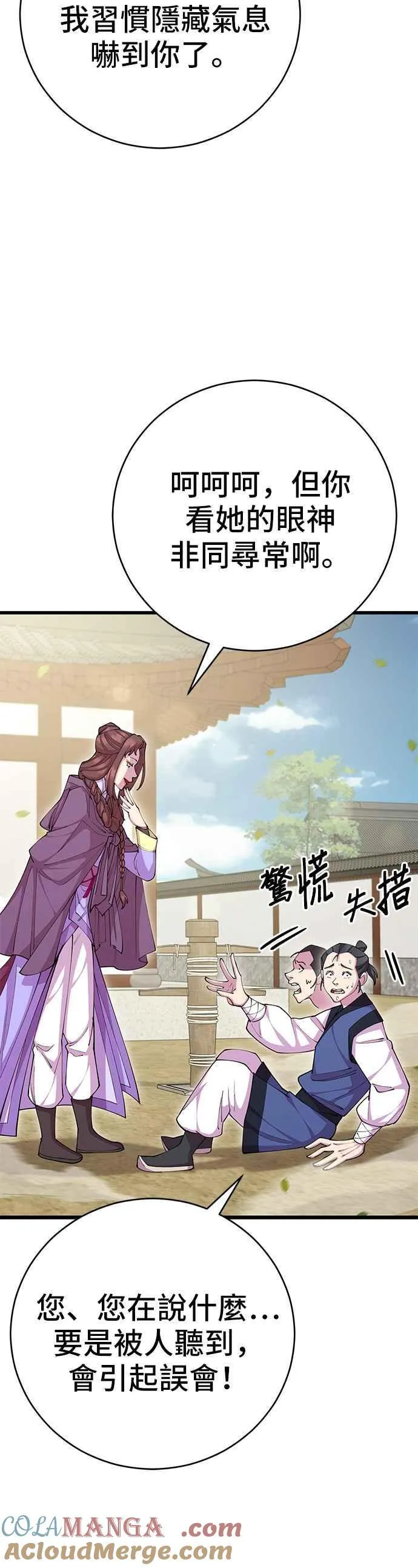 天下第一大师兄漫画,第79话1图