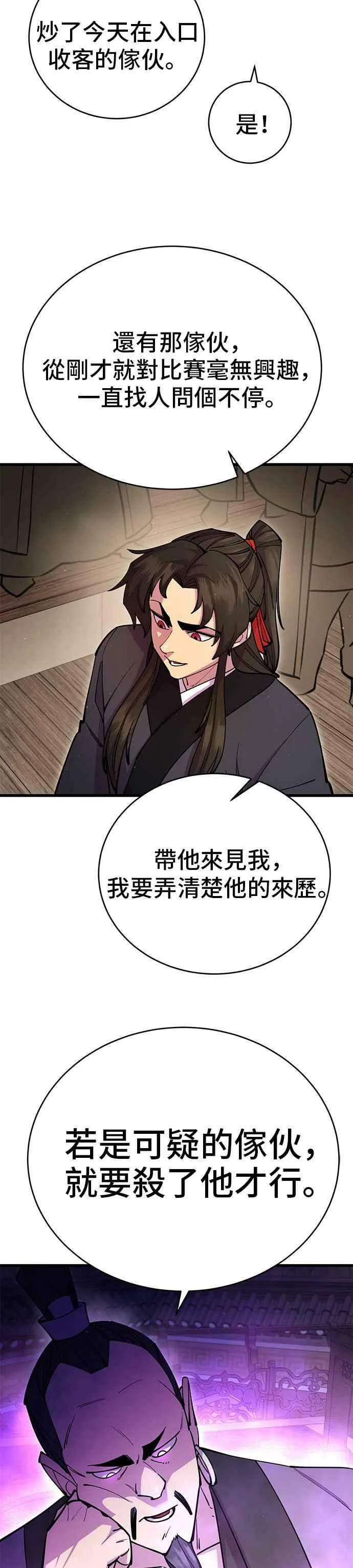 天下第一大师兄漫画,第26话1图