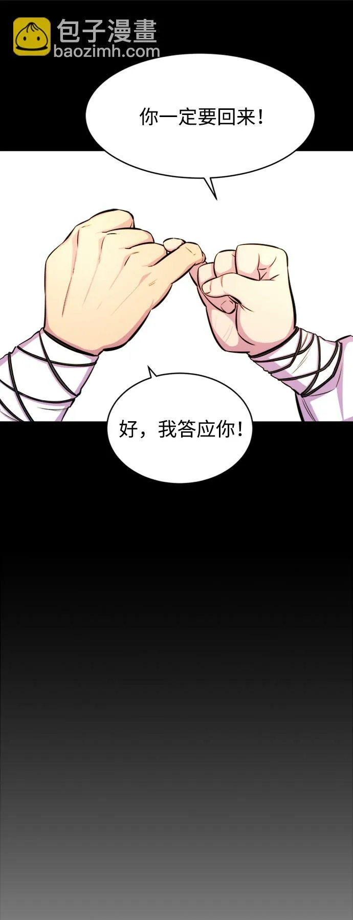 天下第一大决战漫画,序章2图