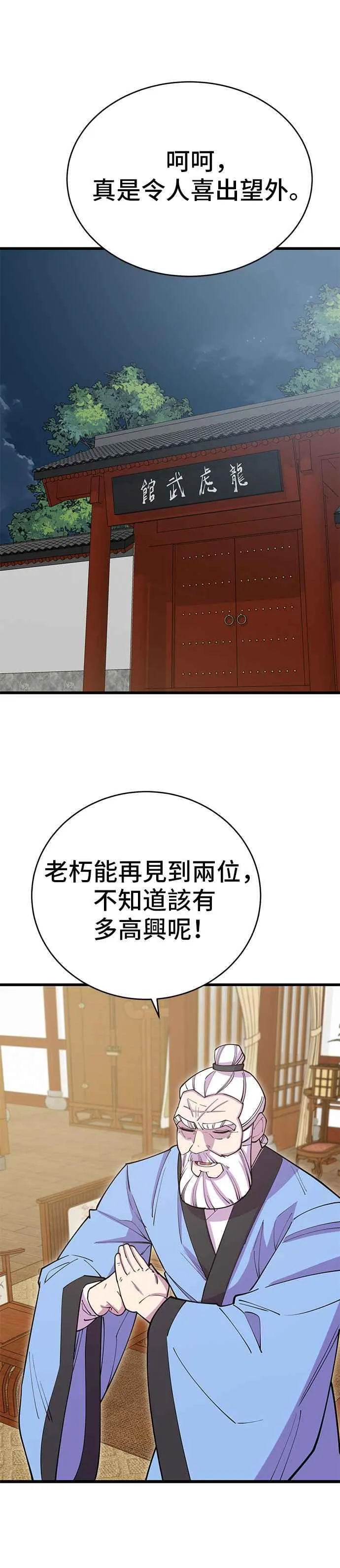 天下第一大决战漫画,第40话2图