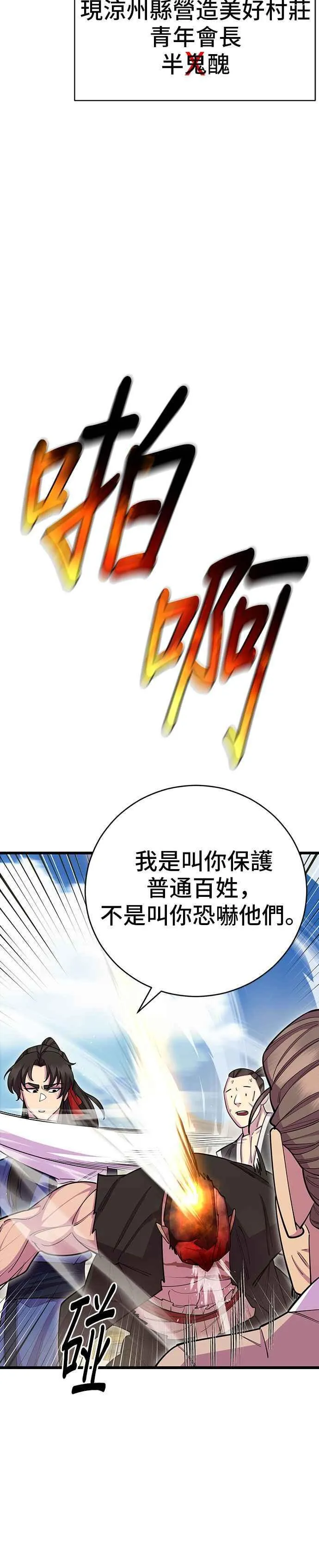 天下第一大师兄漫画,第63话1图