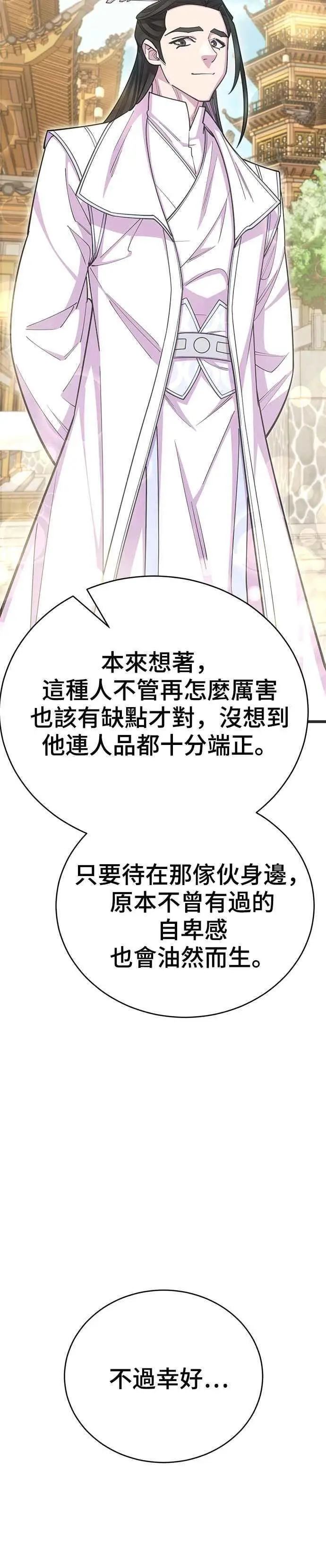 天下第一大师兄漫画,第61话1图