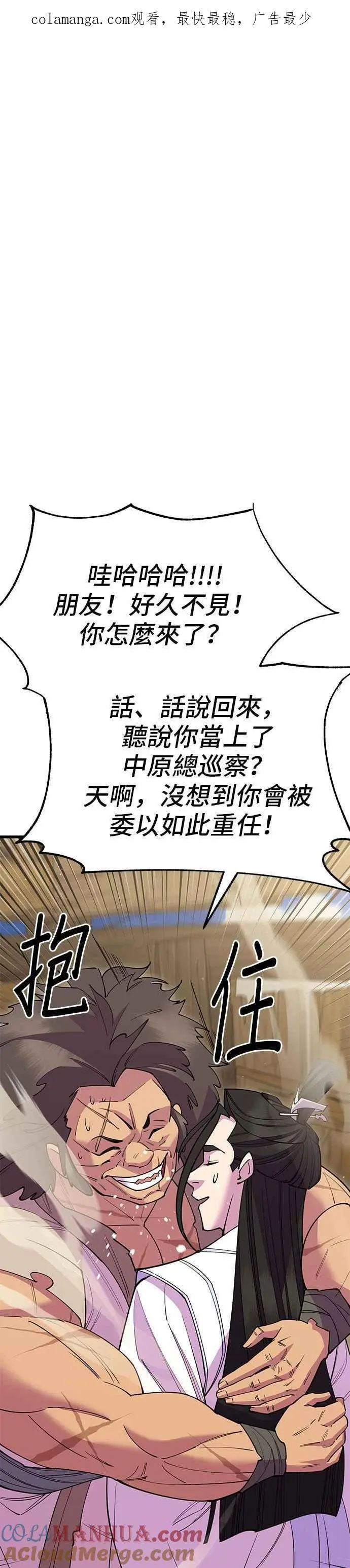 天下第一大决战漫画,第54话1图