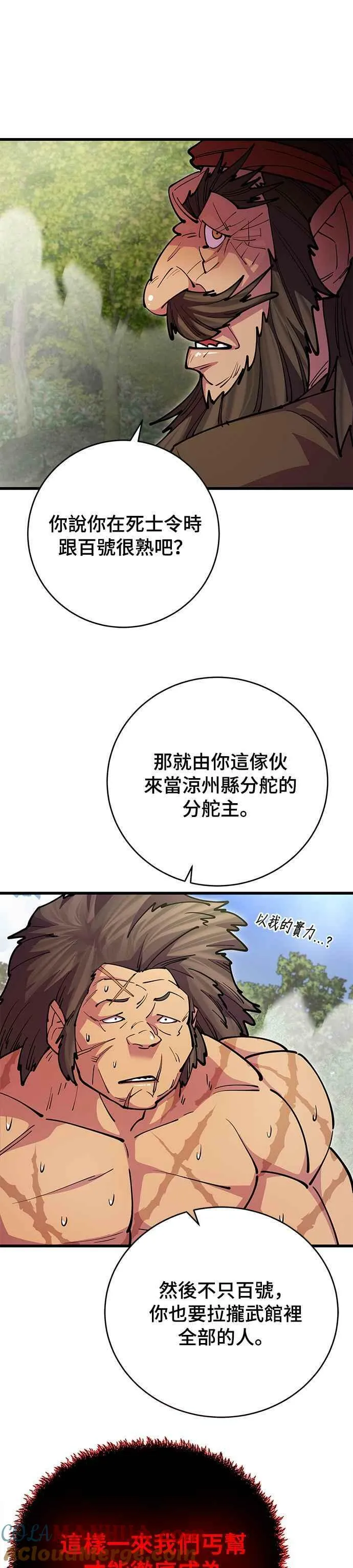 天下第一大师兄漫画,第22话1图