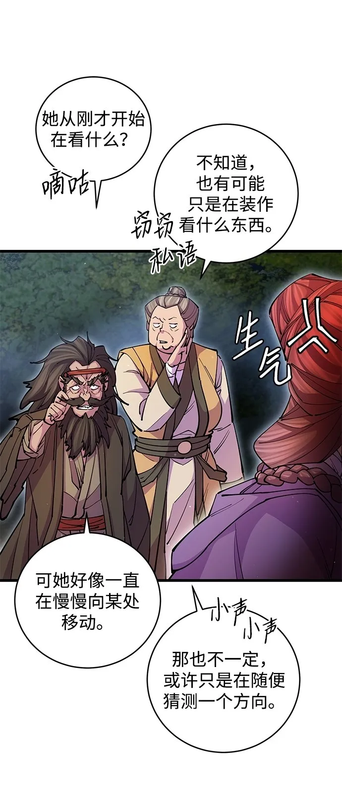 天下第一大师兄漫画,第20话2图