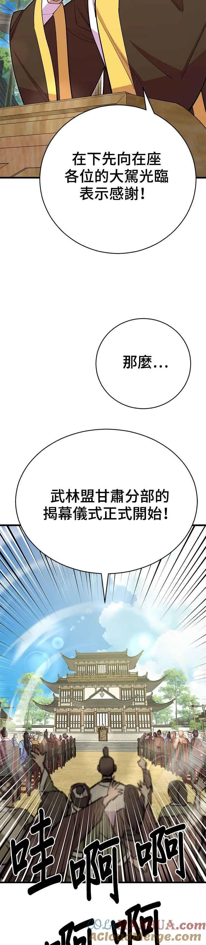 天下第一大决战漫画,第63话1图
