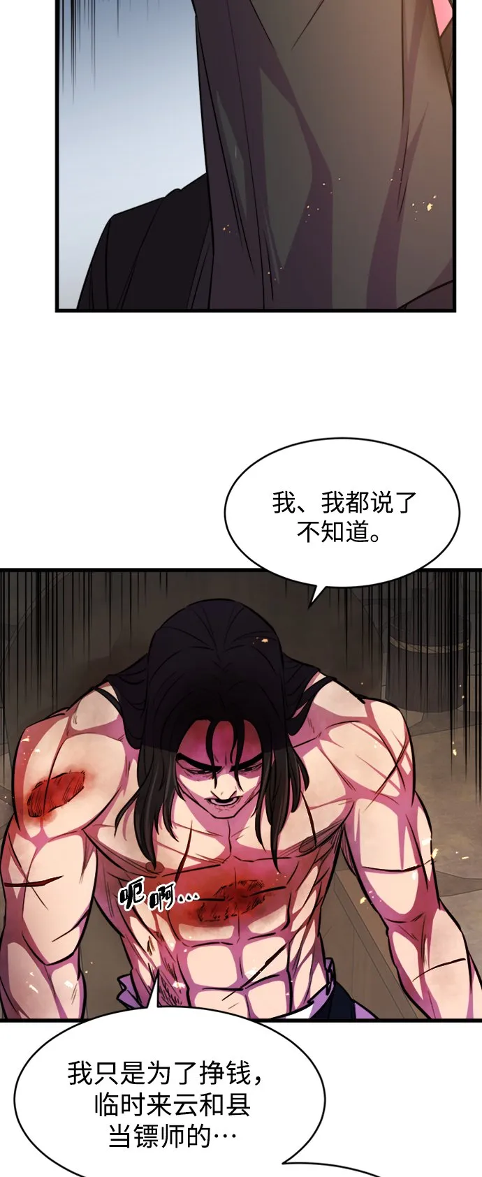 天下第一大决战漫画,第6话2图