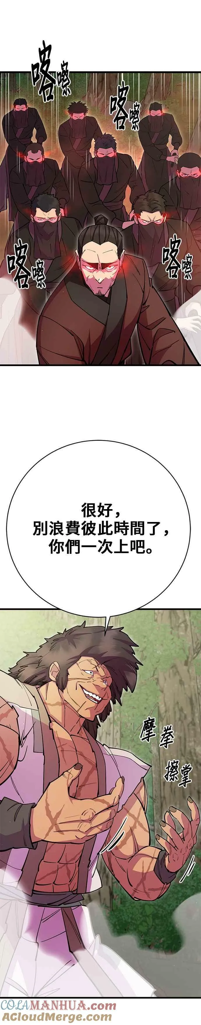 天下第一大桥漫画,第31话1图