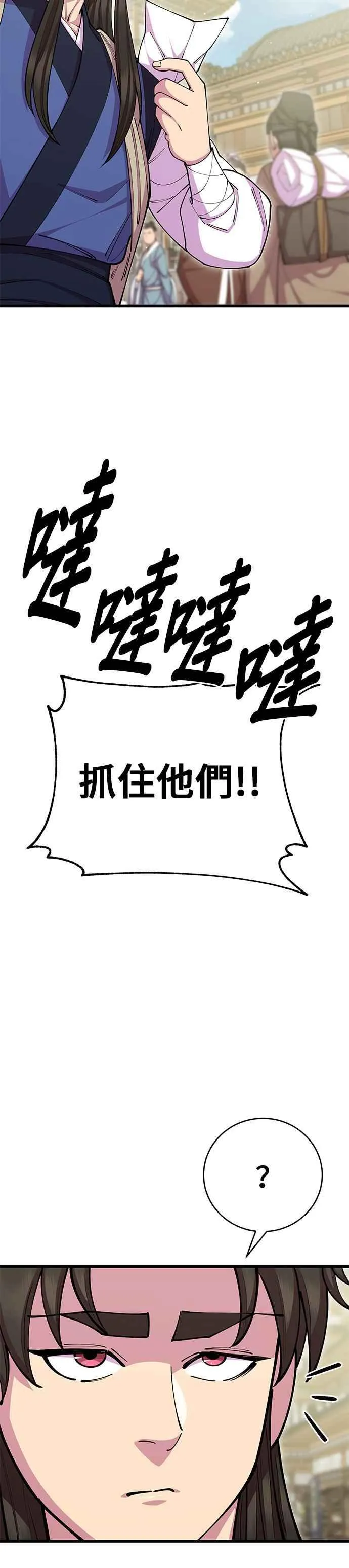天下第一大师兄漫画,第79话2图