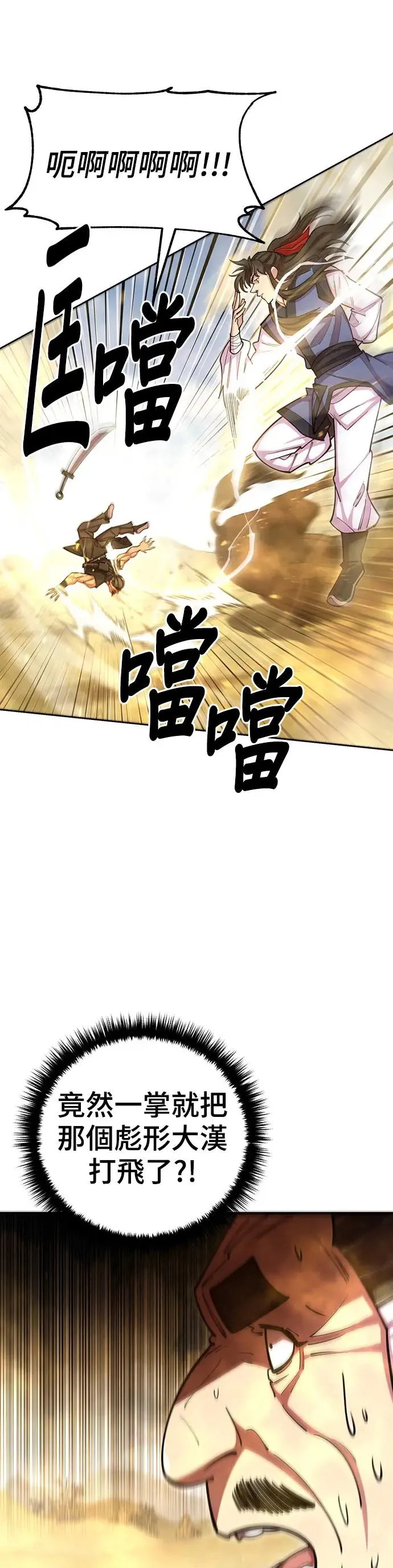 天下第一大师兄漫画,第72话2图